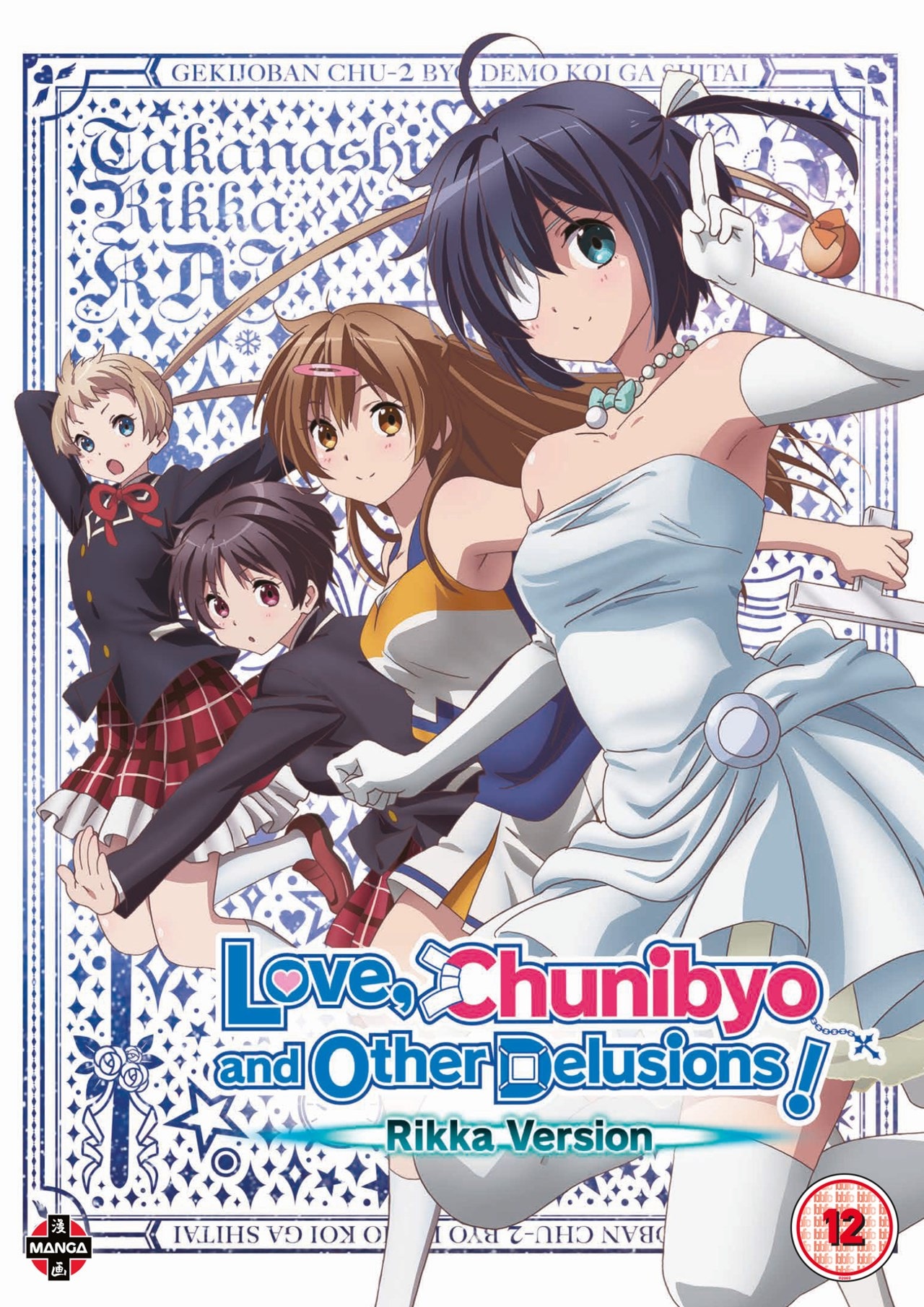 Love, Chunibyo & Other Delusions!: The Movie - Rikka Version | DVD