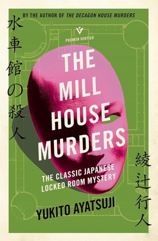 The Mill House Murders: The Bizarre House Mysteries 2 Paperback By Yukito Ayatsuji