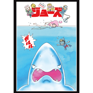 Jaws Limited Anime Edition A3 Art Print