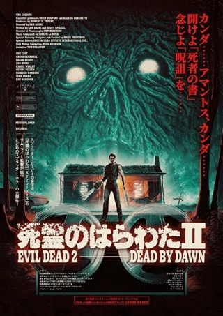 Evil Dead II A2 Japanese Variant Art Print By Matt Ferguson