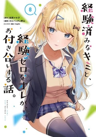 Our Dating Story Vol. 8: The Experienced You and The Inexperienced Me Paperback By Nagaoka Makiko