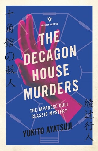 The Decagon House Murders: The Bizarre House Mysteries 1 Paperback By Yukito Ayatsuji