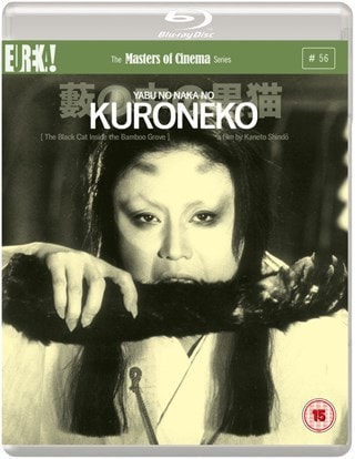 Kuroneko - The Masters of Cinema Series