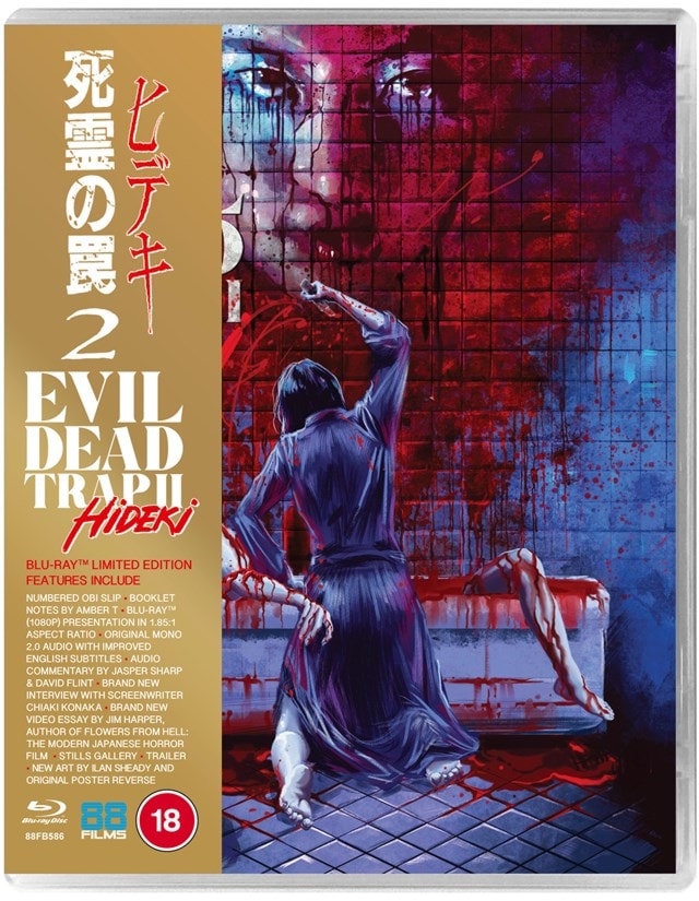 Evil Dead Trap 2 - 3