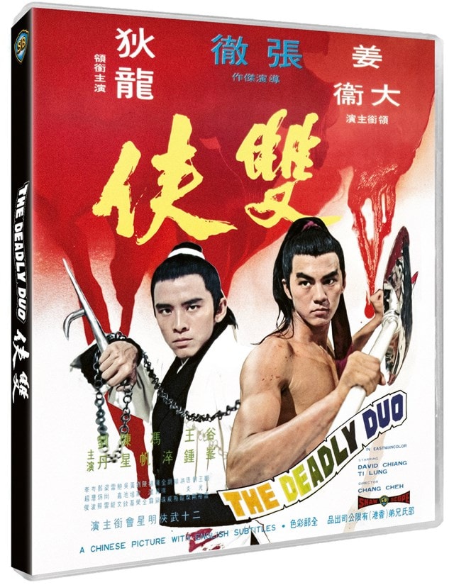 Shawscope Triple - Vengeance / The Deadly Duo / Holy Flame of the Martial World - 4