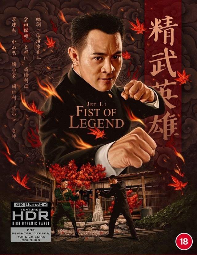 Fist of Legend - 3