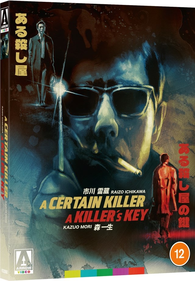 A Certain Killer/A Killer's Key Limited Edition - 2