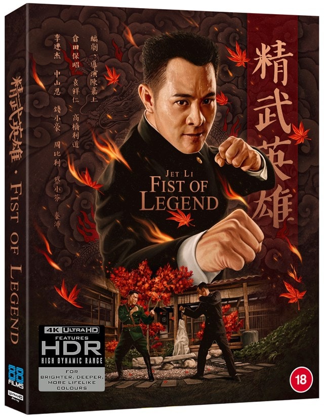 Fist of Legend - 4