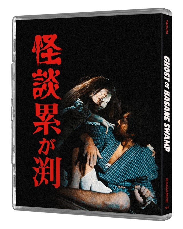 Daiei Gothic Volume 2: Japanese Ghost Stories Limited Edition - 4