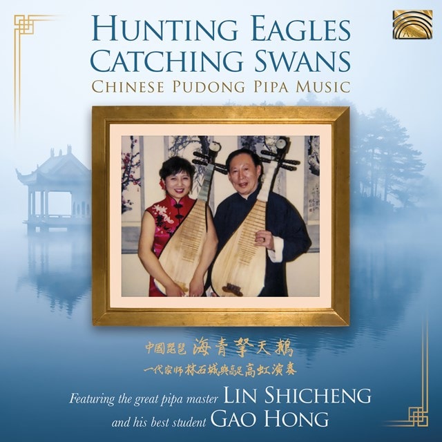 Hunting Eagles Catching Swans: Chinese Pudong Pipa Music - 1