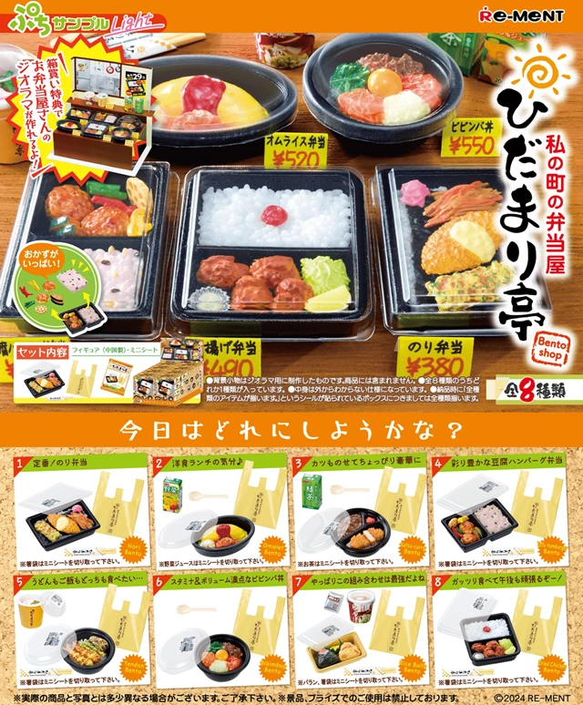 Bento Shop Re-Ment Blind Box - 1