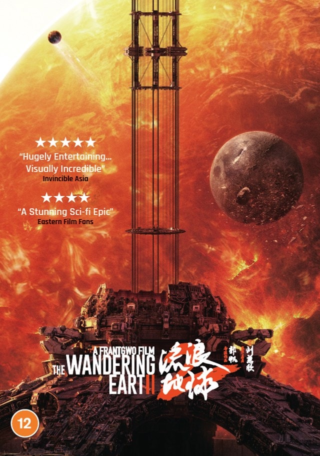 The Wandering Earth II - 1