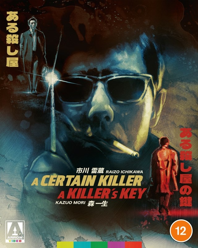 A Certain Killer/A Killer's Key Limited Edition - 3