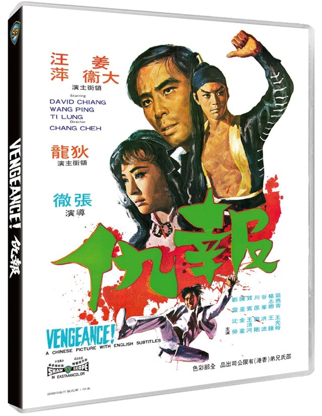 Shawscope Triple - Vengeance / The Deadly Duo / Holy Flame of the Martial World - 8
