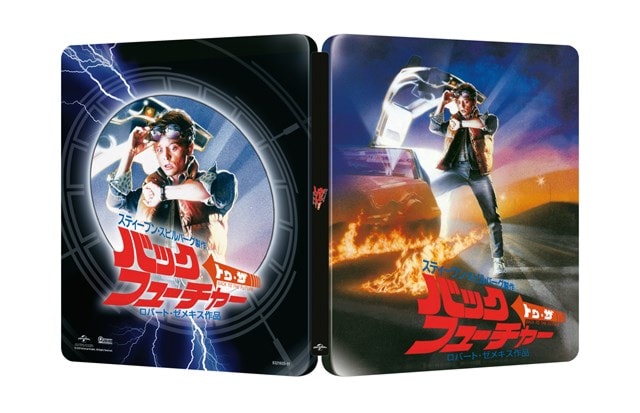 Back to the Future - (hmv Exclusive) Japanese Artwork Series #5 Limited Edition Steelbook - 4
