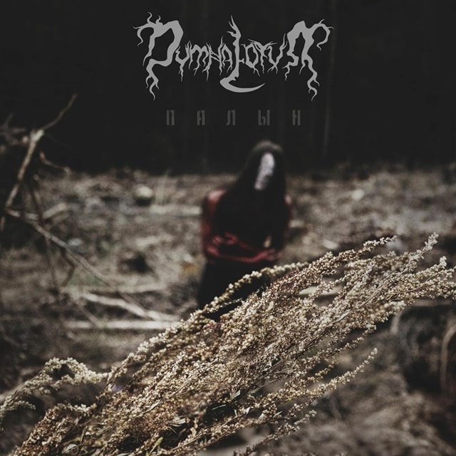Wormwood - Red/Brown Vinyl - 1