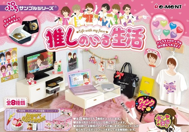 Petit Sample Life With My Fave Re-Ment Figurine - 1