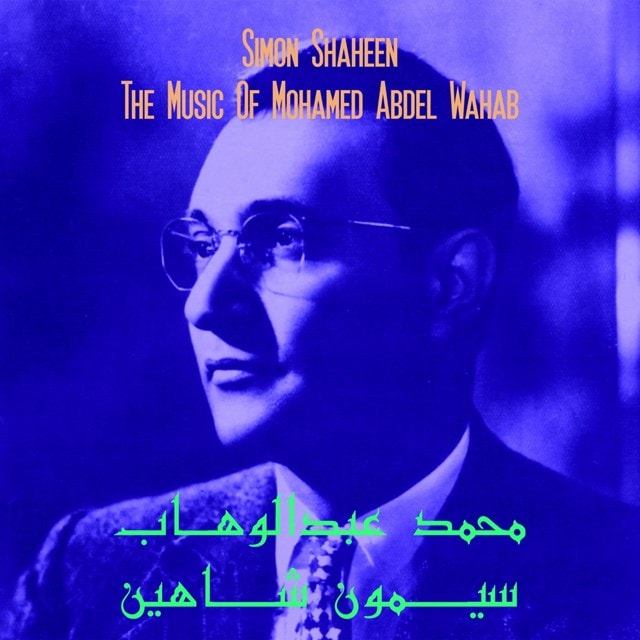 The Music of Mohamed Abdel Wahab - 1