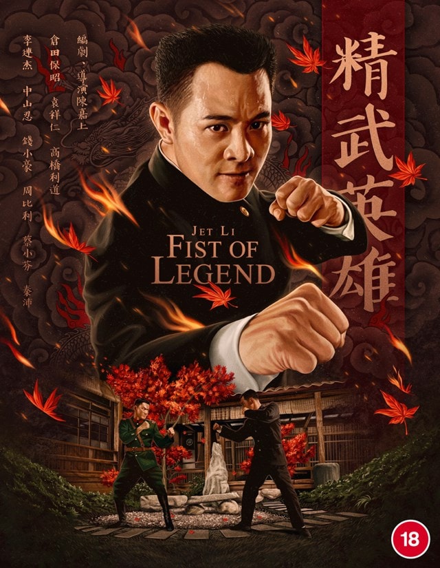 Fist of Legend - 2