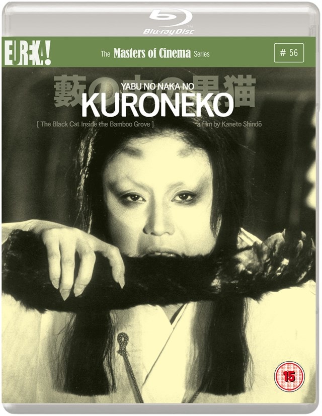 Kuroneko - The Masters of Cinema Series - 1