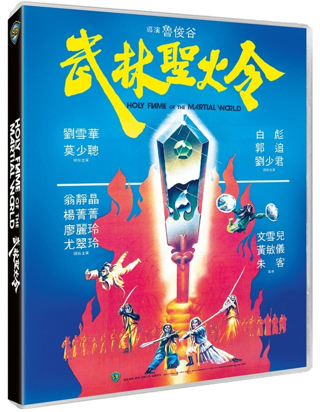 Shawscope Triple - Vengeance / The Deadly Duo / Holy Flame of the Martial World - 6